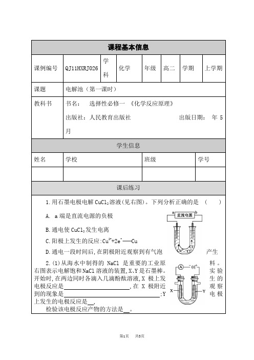 人教版高中化学选择性必修第1册 电解池(第一课时)-练习题