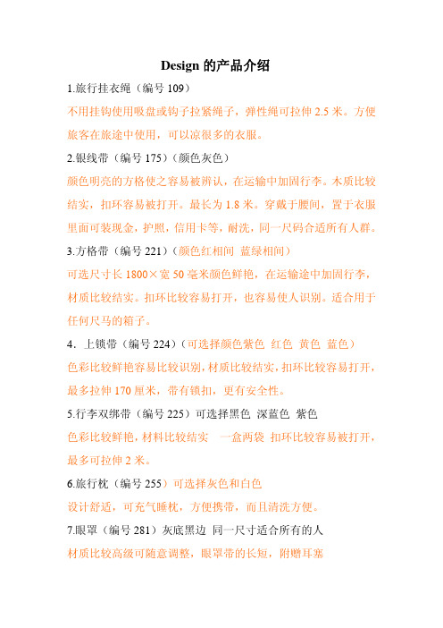 Design 品牌的产品介绍