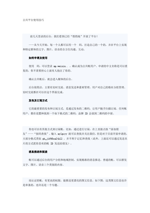 微信公共平台使用技巧