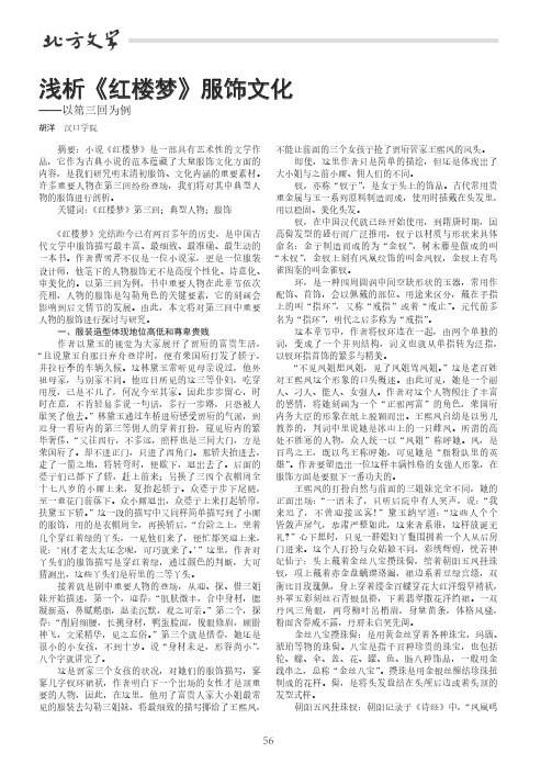 浅析《红楼梦》服饰文化——以第三回为例