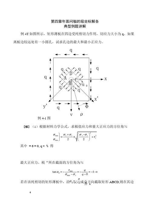 弹性力学简明教程-平面问题的极坐标解答习题详解