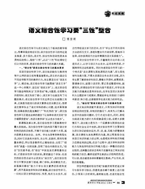 语文综合性学习要“三性”整合