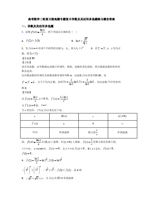 高考数学二轮复习提高题专题复习导数及其应用多选题练习题含答案