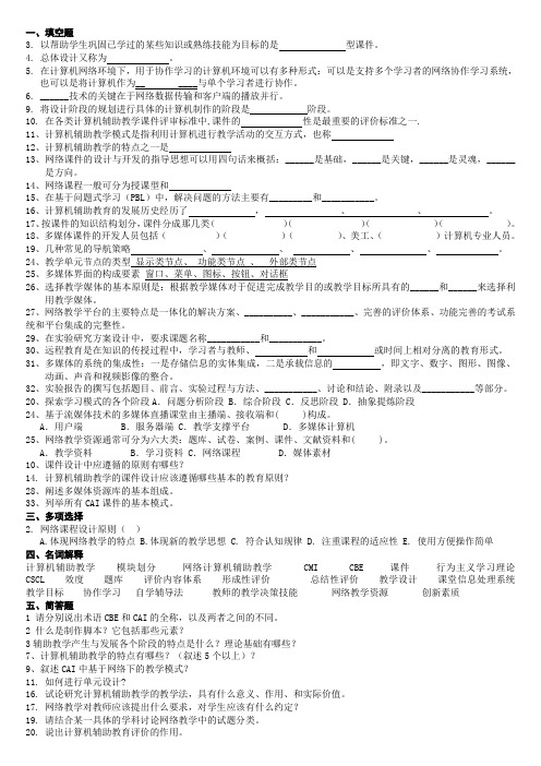 《计算机辅助教育》习题集