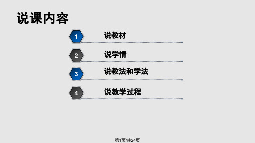 高中生物说课比赛PPT课件