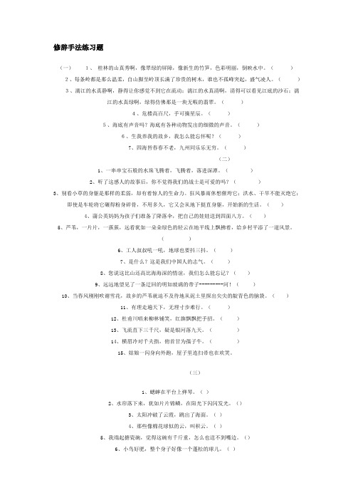 修辞手法练习题