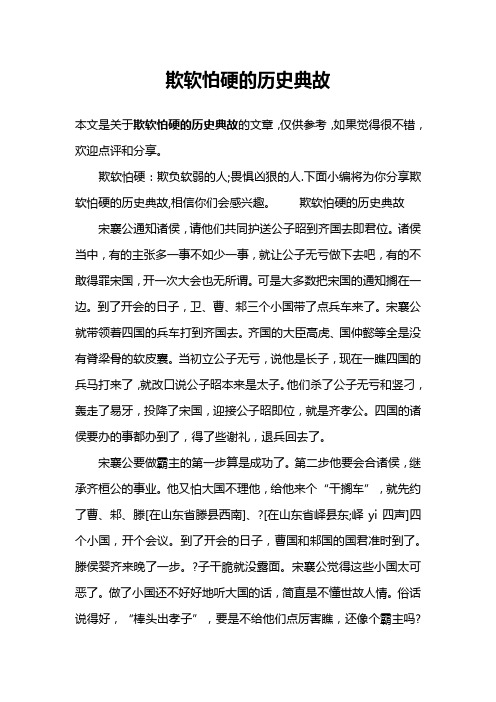 欺软怕硬的历史典故