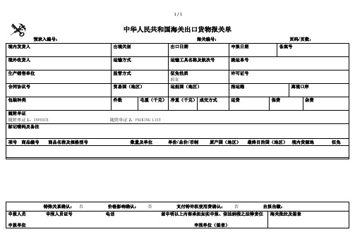 出口报关单模板