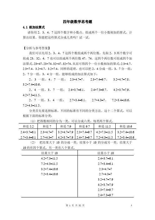 四年级数学思考题