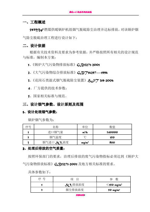 锅炉烟气治理技术方案