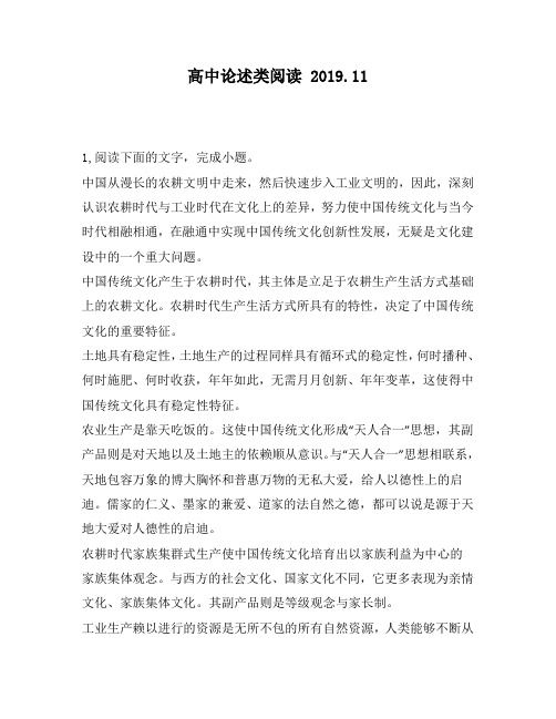 高中论述类阅读：农耕文明中走来,然后快速步入工业文明的,因此,深刻认识农耕时代与工业时代在文化上