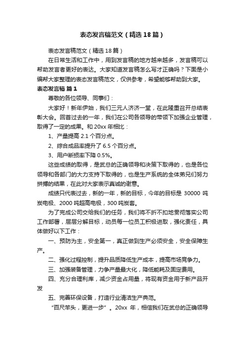 表态发言稿范文（精选18篇）