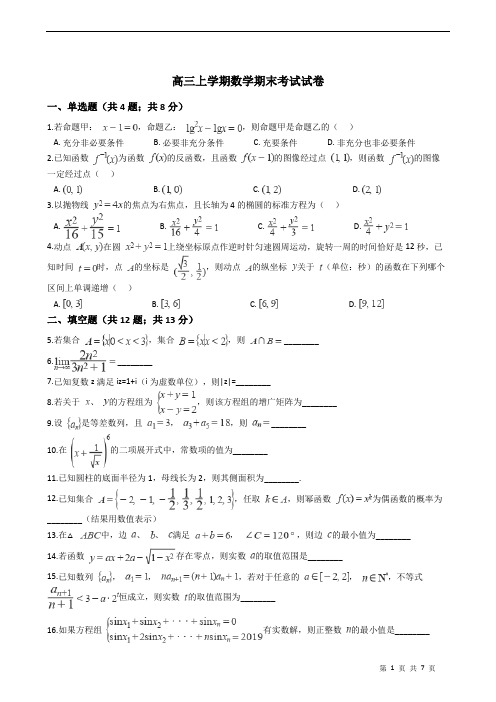 高三上学期数学期末考试试卷