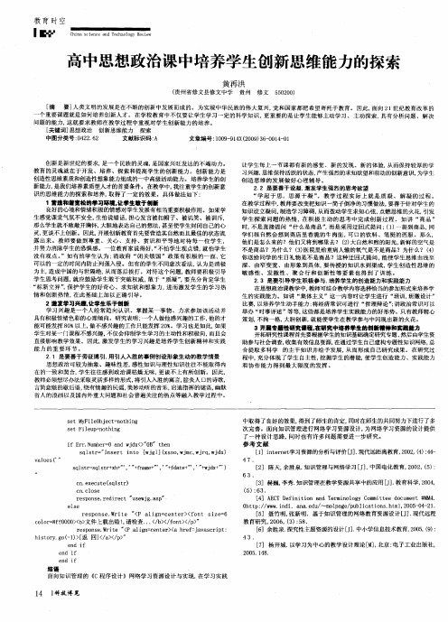 高中思想政治课中培养学生创新思维能力的探索