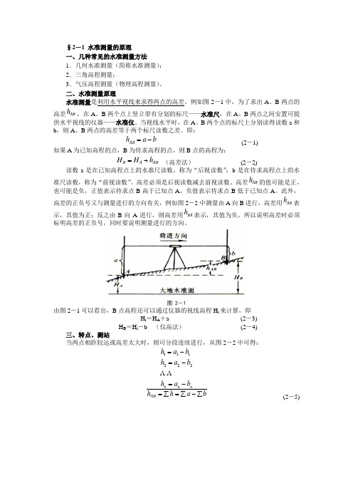 水准测量的原理.