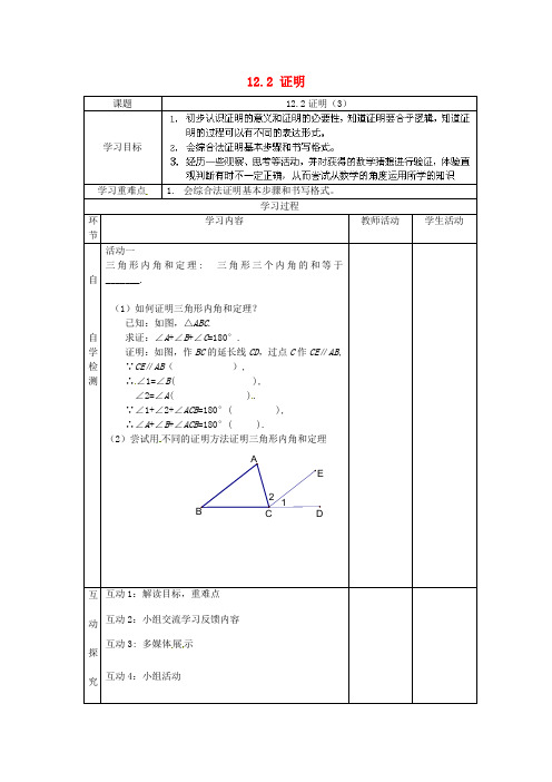 2014年春季新版苏科版七年级数学下学期12.2、证明学案6