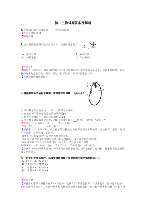 初二生物试题大全
