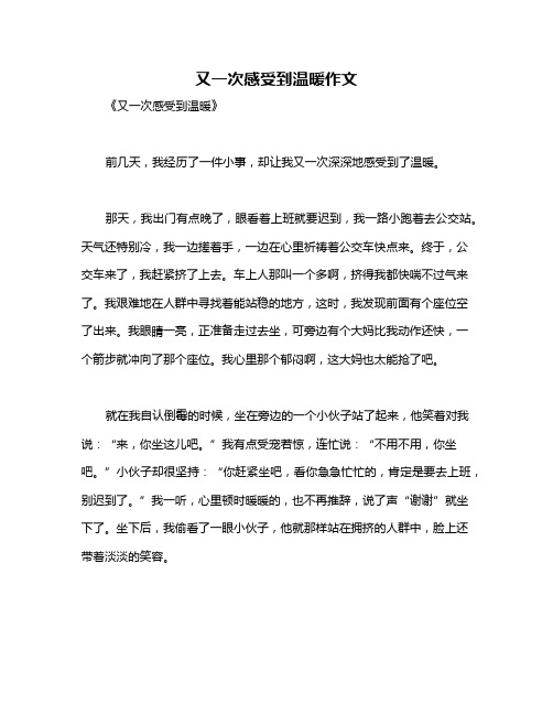 又一次感受到温暖作文