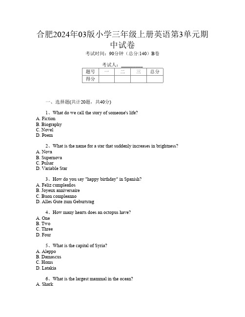 合肥2024年03版小学三年级上册第10次英语第3单元期中试卷