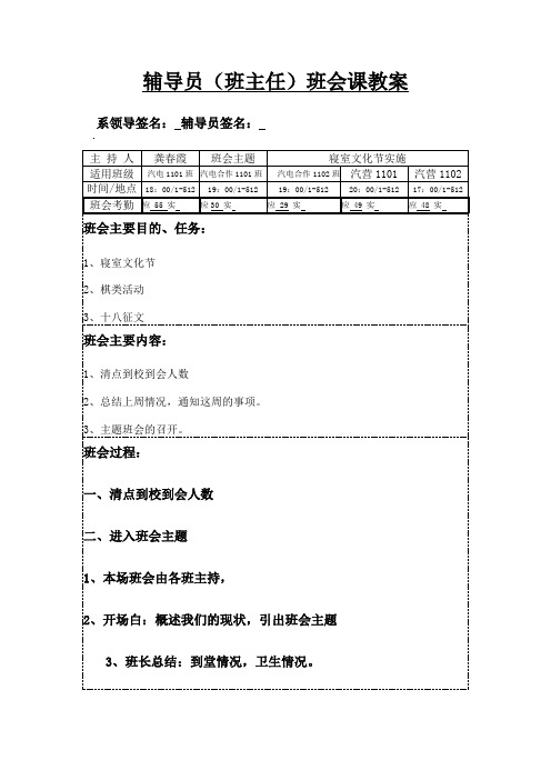 辅导员(班主任)班会课教案