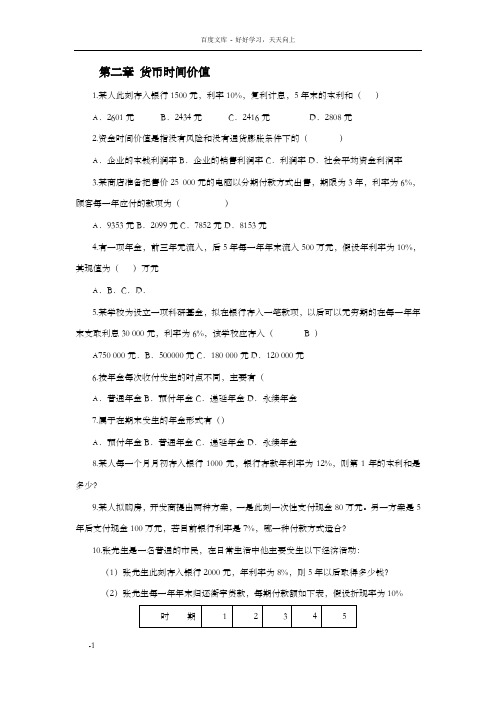 财务管理基础练习题