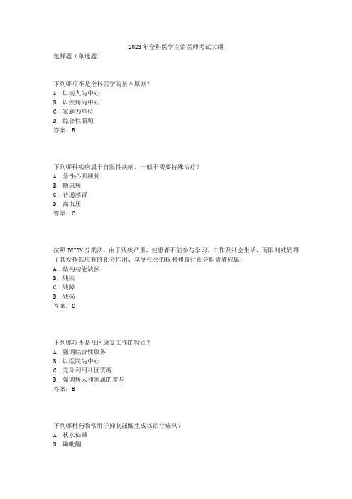 2023年全科医学主治医师考试大纲