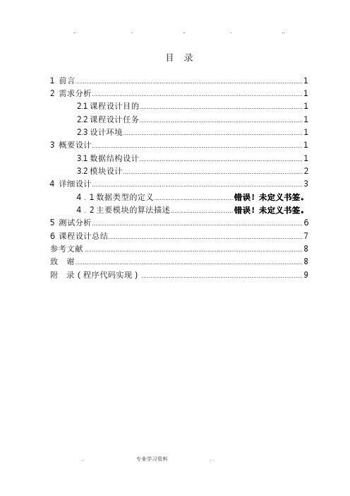 用栈方法、队列方法求解迷宫问题