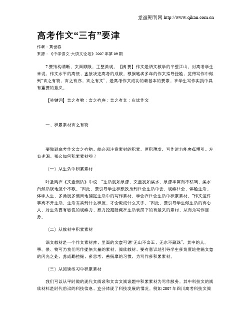 高考作文“三有”要津