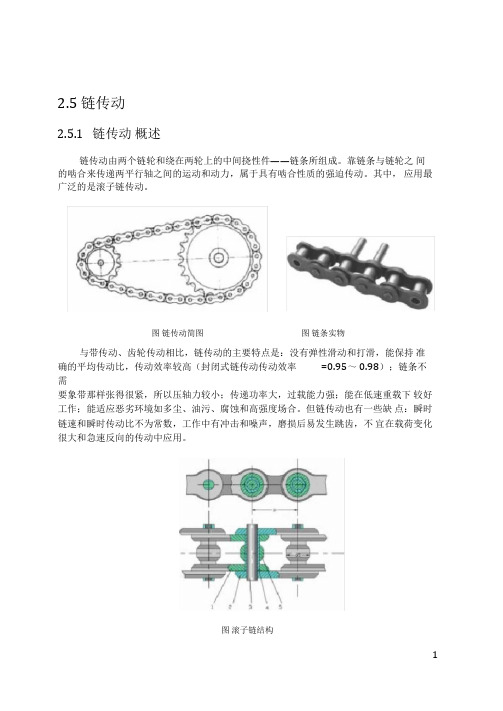 链条传动设计