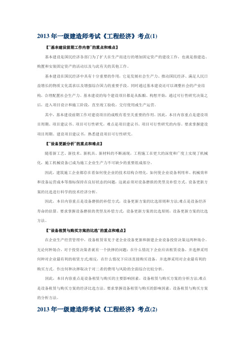 2013年一级建造师工程经济考点1-7点