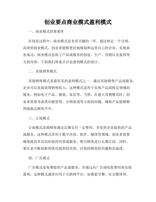 创业要点商业模式盈利模式