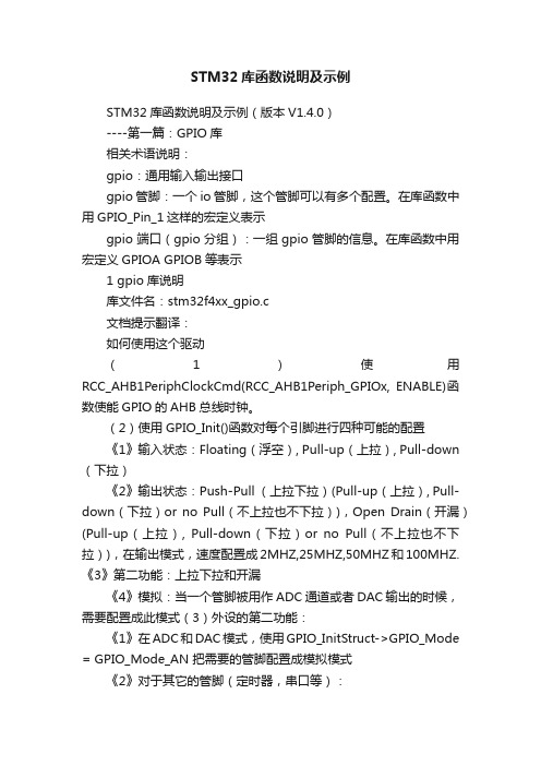 STM32库函数说明及示例