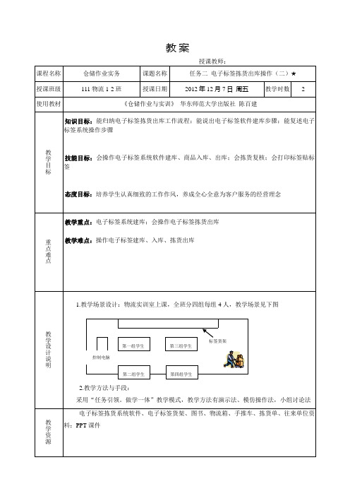 5-2-2电子标签拣货出库2