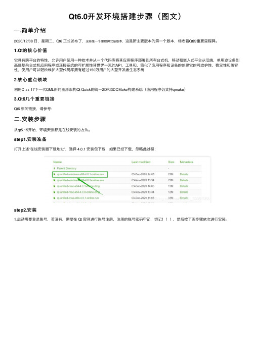 Qt6.0开发环境搭建步骤(图文)