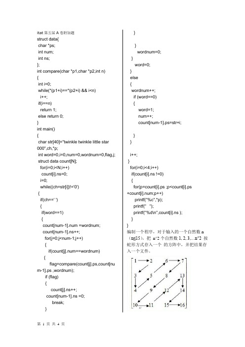 itat第五届A卷附加题