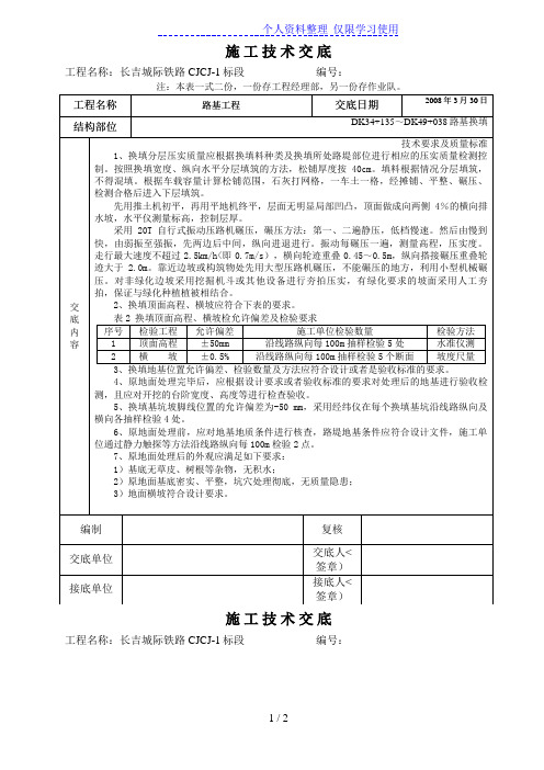 路基换填施工技术交底