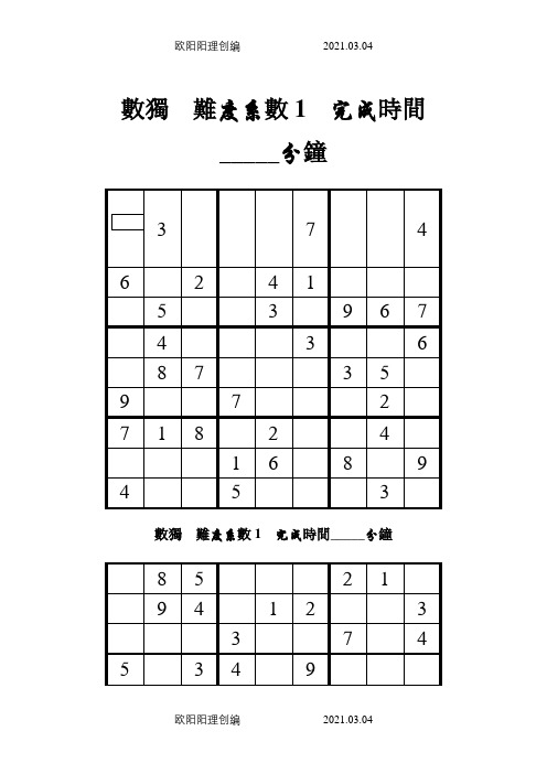 数独题目100题-数独题目之欧阳理创编