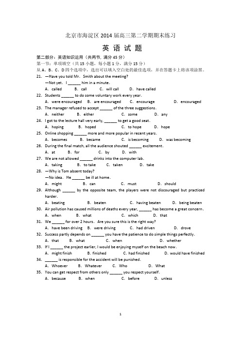 2014北京海淀区高三二模英语试卷、答案及详细解析
