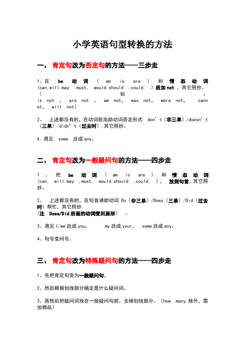 (完整word版)小学英语句型转换+试题练习