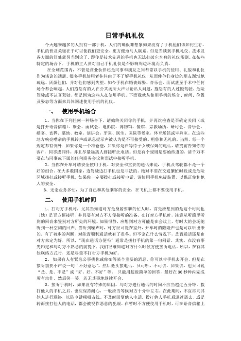 手机礼仪稿