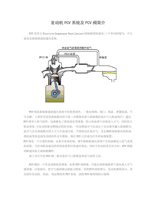 发动机PCV系统及PCV阀简介