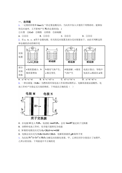 《易错题》初中高中化学必修二第六章《化学反应与能量》经典题(培优练)