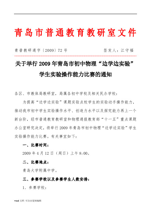 青岛市普通教育教研室文件