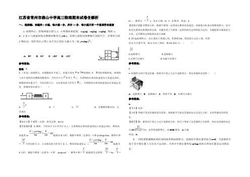 江苏省常州市燕山中学高三物理期末试卷含解析