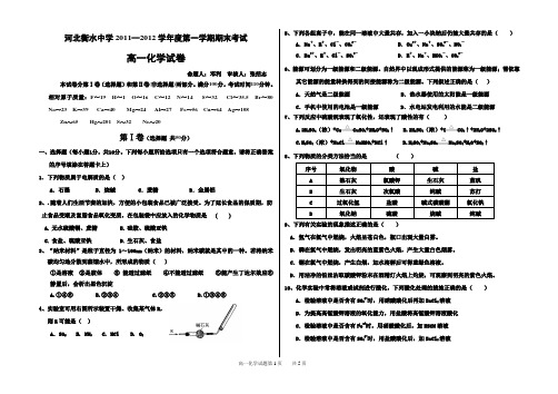 衡水中学高一期末考试化学试题