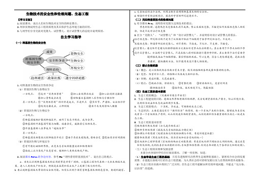 高三生物一轮复习选修三第4、5单元复习