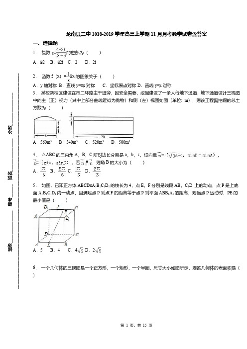 龙南县二中2018-2019学年高三上学期11月月考数学试卷含答案
