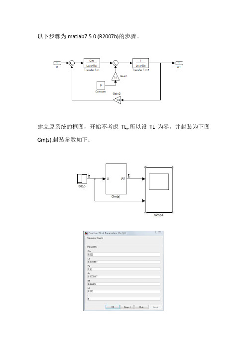 MATLABsimulink建模与sisotool校正.doc