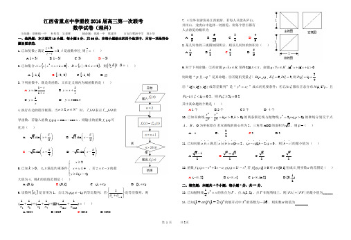 江西省重点中学盟校2016届高三第一次联考