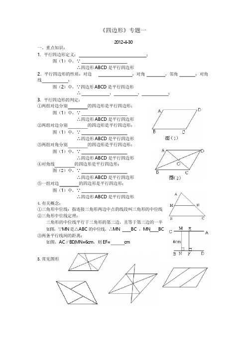 四边形专题复习导学案